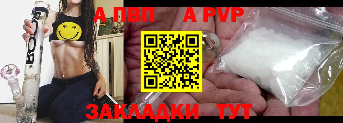 Альфа ПВП Соль Сургут
