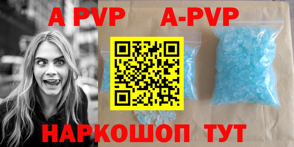 A-PVP Crystall Сургут