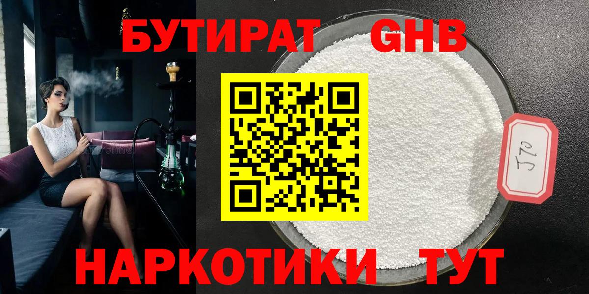 БУТИРАТ оксибутират Сургут