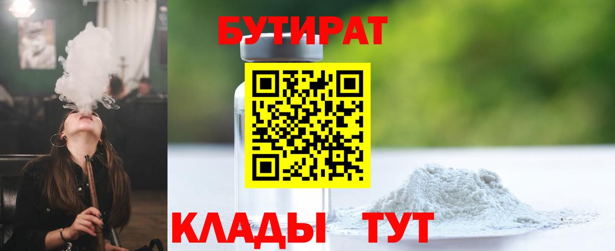 Бутират  БУТИРАТ оксибутират  Вход с VPN  Сургут 