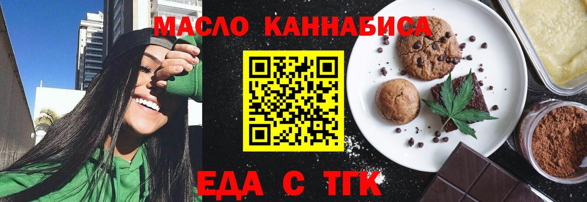 Еда ТГК конопля  Вход с VPN  Сургут 