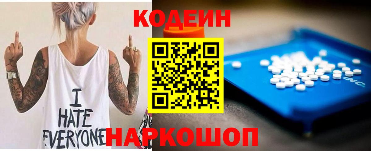 Кодеин напиток Lean (лин)  Кодеин Purple Drank  Сургут 