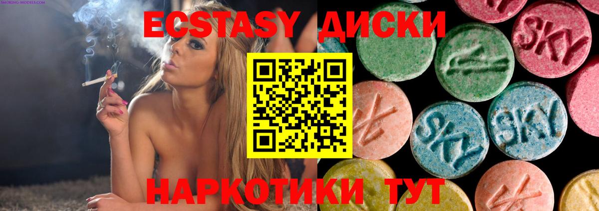 Экстази 280мг Сургут