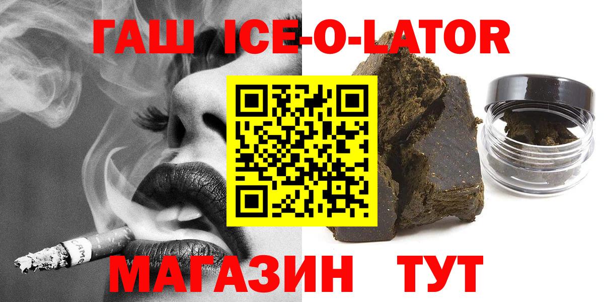 что такое наркотик  ГАШ Cannabis  ГАШ Ice-O-Lator  Вход с VPN  Сургут  ГАШ 