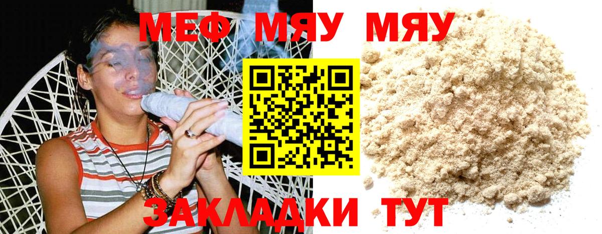 МЕФ VHQ  МЯУ-МЯУ  Сургут  Меф  цены   Мефедрон мука 