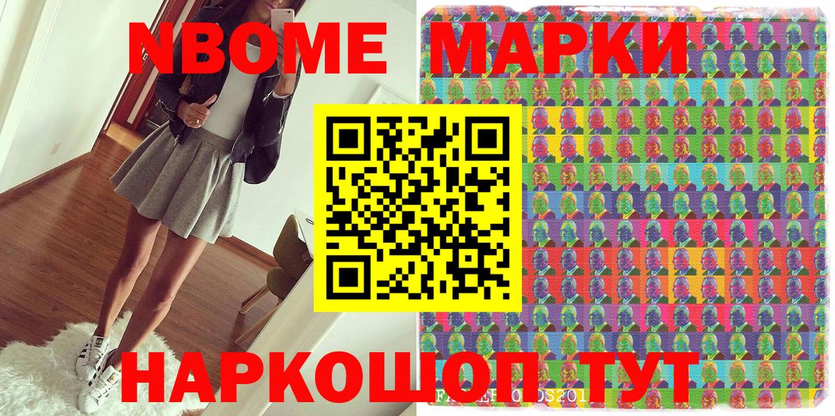Марки N-bome 1,5мг  закладка  Вход с VPN  Сургут  Марки N-bome 1,5мг 